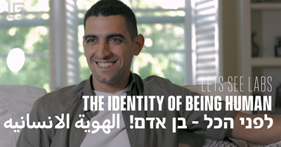 The Identity of Being Human לפני הכל - בן אדם! الهوية الانسانيه