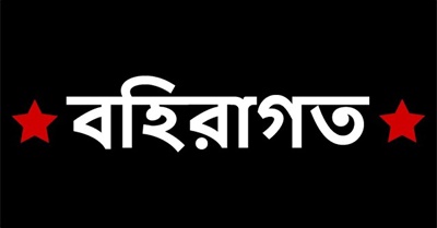 Bohiragoto: Music of Resistance / Everything You Need To Know About India's fascist state, the Farmers' protest and the Farm Bill