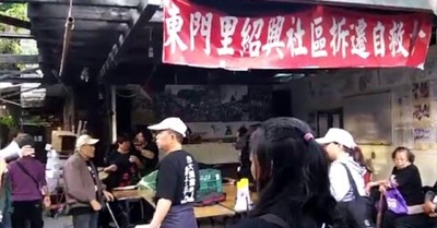Anti-Eviction ShouXing (2) 紹興反迫遷