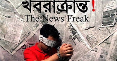 Short Film : খবরাক্রান্ত (The News Freak)