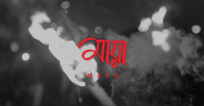 মায়া / Maya: A Story Of Azadi