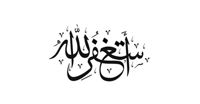 Astaghfirullah 100 Times: Benefits and Miracles